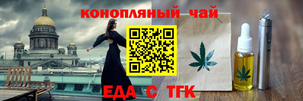 Еда ТГК конопля Петрозаводск